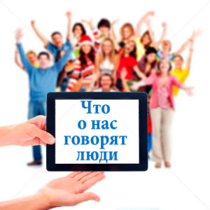 People_about_us
